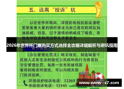 2026年世界杯门票购买方式选择全攻略详细解析与避坑指南 2026年世界杯门票购买方式选择全攻略详细解析与避坑指南