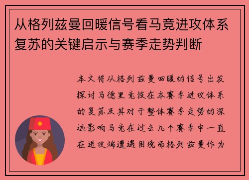 从格列兹曼回暖信号看马竞进攻体系复苏的关键启示与赛季走势判断