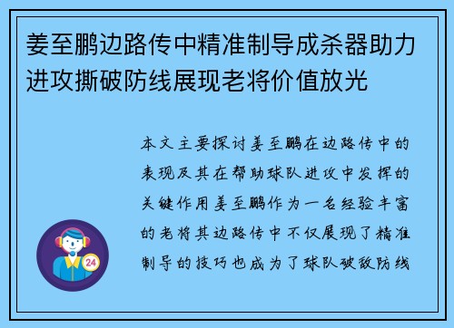 姜至鹏边路传中精准制导成杀器助力进攻撕破防线展现老将价值放光 姜至鹏边路传中精准制导成杀器助力进攻撕破防线展现老将价值放光