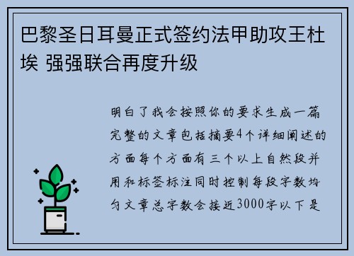 巴黎圣日耳曼正式签约法甲助攻王杜埃 强强联合再度升级 巴黎圣日耳曼正式签约法甲助攻王杜埃 强强联合再度升级