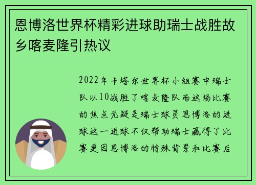恩博洛世界杯精彩进球助瑞士战胜故乡喀麦隆引热议