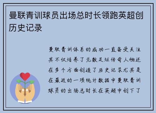 曼联青训球员出场总时长领跑英超创历史记录
