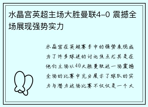 水晶宫英超主场大胜曼联4-0 震撼全场展现强势实力 水晶宫英超主场大胜曼联4-0 震撼全场展现强势实力