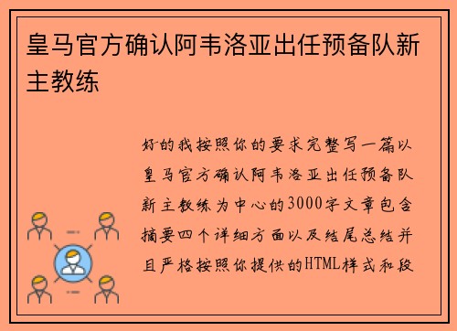 皇马官方确认阿韦洛亚出任预备队新主教练 皇马官方确认阿韦洛亚出任预备队新主教练