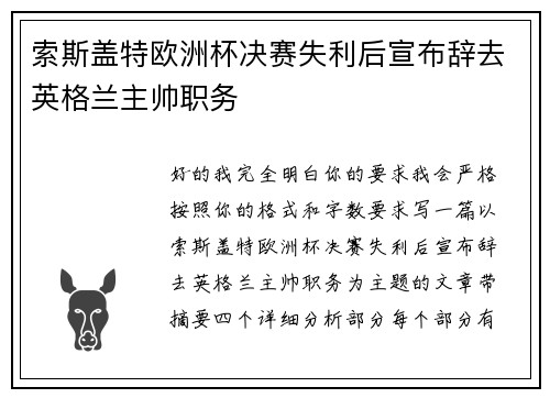 索斯盖特欧洲杯决赛失利后宣布辞去英格兰主帅职务 索斯盖特欧洲杯决赛失利后宣布辞去英格兰主帅职务
