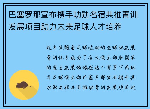 巴塞罗那宣布携手功勋名宿共推青训发展项目助力未来足球人才培养
