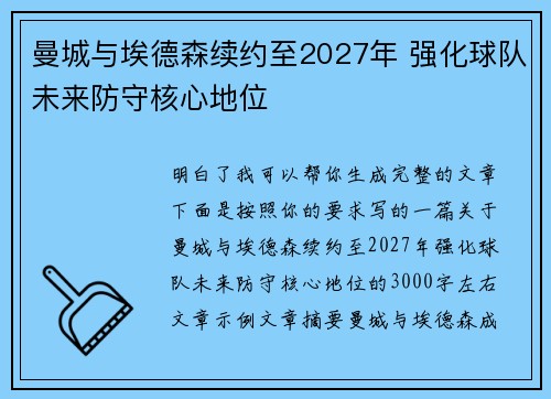 曼城与埃德森续约至2027年 强化球队未来防守核心地位