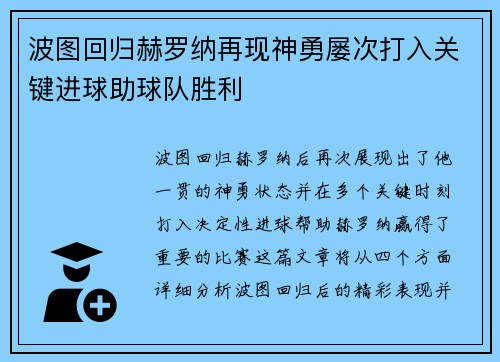 波图回归赫罗纳再现神勇屡次打入关键进球助球队胜利 波图回归赫罗纳再现神勇屡次打入关键进球助球队胜利