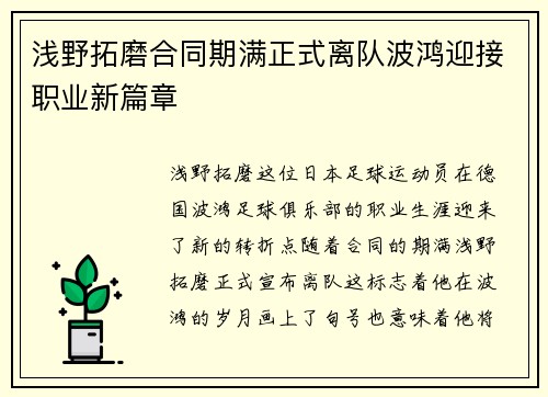 浅野拓磨合同期满正式离队波鸿迎接职业新篇章 浅野拓磨合同期满正式离队波鸿迎接职业新篇章