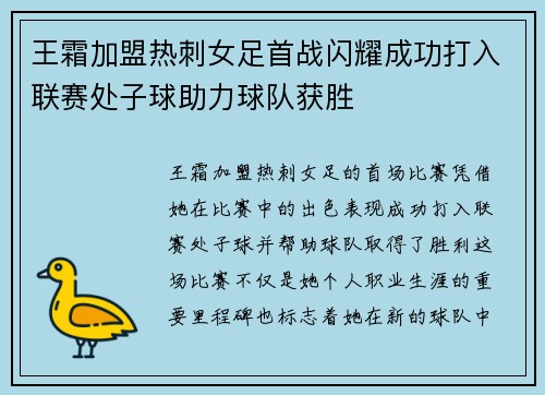 王霜加盟热刺女足首战闪耀成功打入联赛处子球助力球队获胜 王霜加盟热刺女足首战闪耀成功打入联赛处子球助力球队获胜